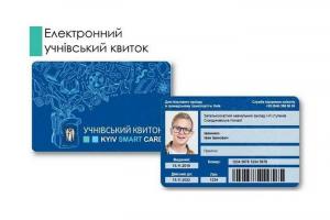 بطاقة الطالب الإلكترونية في كييف: كيفية الحصول عليها وماذا تعطي